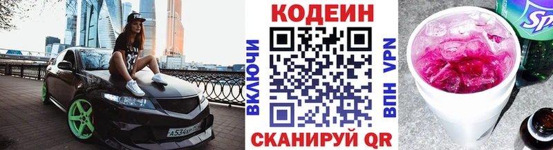 Кодеиновый сироп Lean напиток Lean (лин)  сколько стоит  Поворино 